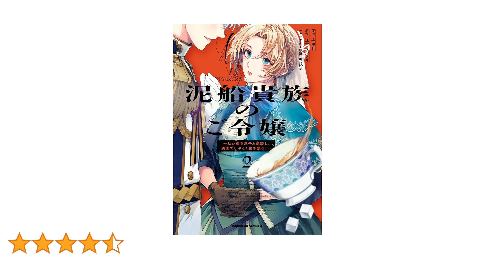 泥船貴族のご令嬢2 おまとめ専用 6318502_in01.jpg